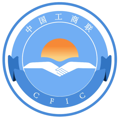 茂名市工商業聯合會（總商會）-官網