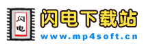 閃電下載站-視頻格式轉換器,視頻剪切,剪輯,合并,pdf轉word,ppt,cad軟件免費版下載