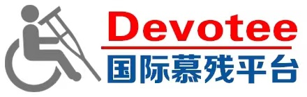 慕殘網，慕殘交友，慕殘交流，慕殘論壇，慕殘文化，慕殘視頻-關愛殘疾人，從你我開始做起