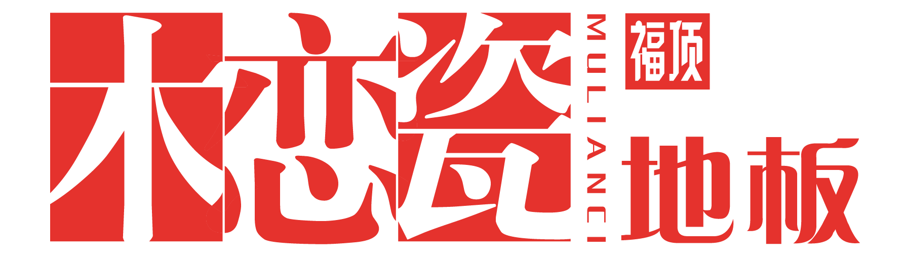 木戀瓷地板-天津金福頂木業有限公司