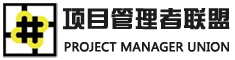 項目管理者聯盟_項目管理案例|項目管理論壇|項目管理資料第一網站
