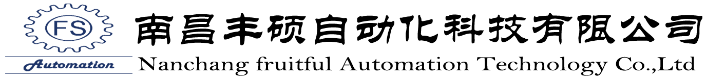 南昌豐碩自動化科技有限公司-南昌豐碩自動化科技有限公司