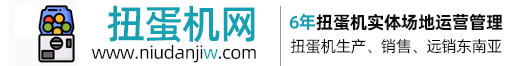 潮丸站扭蛋機-無人管理扭蛋機-投幣扭蛋機廠家-商場大型扭蛋機