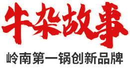 牛雜_牛雜加盟_牛雜小吃_嶺南第一鍋_牛雜故事