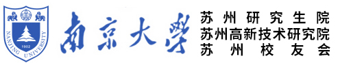 南京大學蘇州高新技術研究院-