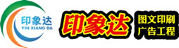 南京印象達廣告有限公司-