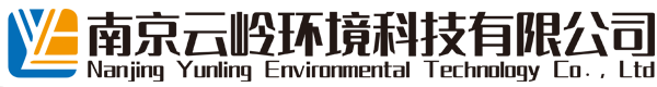 南京云嶺環境科技有限公司
