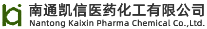 南通凱信醫藥化工有限公司
