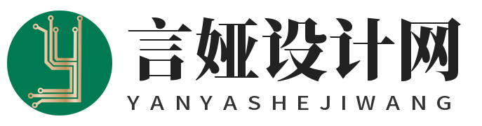 言婭設計網 - 一個專業做設計資訊的網站