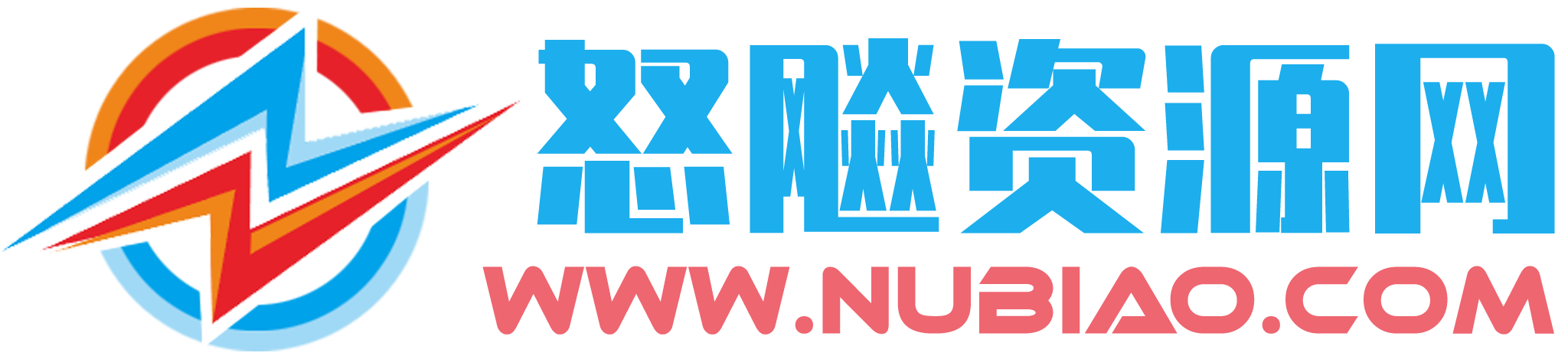 怒飚資源網-專注源碼資源分享的平臺