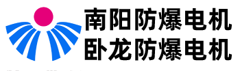 南陽防爆電機_臥龍防爆電機_臥龍電氣南陽防爆電機授權經銷商，代理商