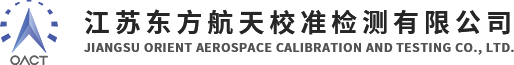 江蘇東方航天校準有限公司-[爐溫檢測]-爐溫-均勻性檢測、系統精度檢測-熱處理爐溫檢測-熱處理爐溫TUS檢測-熱處理爐溫SAT檢測
