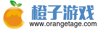 橙子游戲 - 求生之路地圖 - 求生之路2非官方 - 求生之路MOD網站 - 個人互聯網經驗分享