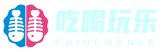 吃喝玩樂新干線 - 最新餐飲、旅游、娛樂資訊