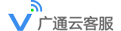 廣通云呼叫中心客服系統_客戶信息管理iCRM系統_電銷系統_外呼機器人