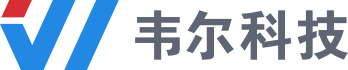 北京韋爾科技有限公司官網_誠信、專注、創新