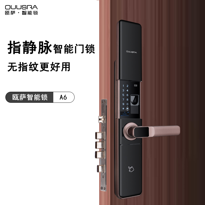 歐薩智能鎖