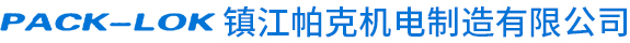 卡套接頭-卡套球閥-pack-lok-鎮江帕克機電制造有限公司