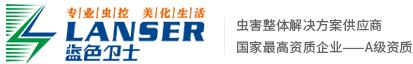 成都滅鼠公司-成都滅蟑螂公司-成都滅白蟻公司-藍色衛士專業除蟲公司-成都藍色衛士除蟲服務有限公司