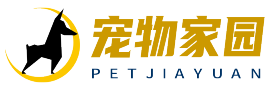 寵物家園 - 發現萌寵生活,分享養寵心得!