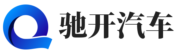 馳開汽車-重慶瑤順蕓網絡科技