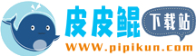 皮皮鯤下載站 - 手機應用商店-海量APP軟件和游戲免費下載