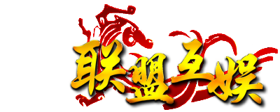 聯盟互娛-www.001mir.com