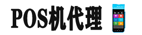 pos機代理_pos機代理加盟_刷卡機加盟