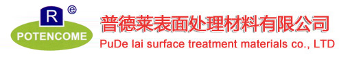 熱脫脂劑,電解脫脂劑,超聲波脫脂劑,昆山市普德萊表面處理材料有限公司_昆山市普德萊表面處理材料有限公司