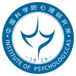 中國科學院心理研究所