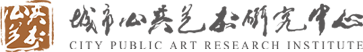 城市公共藝術研究中心