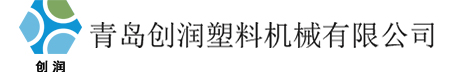 PVC異型材生產線_波紋管生產線_塑料波紋管模具-青島創潤塑料機械有限公司