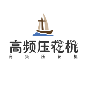 青島平順和高周波機械加工廠|高周波|高頻機|超聲波熔接機|高周波泡殼包裝機械|吸塑包裝機|全自動高周波同步熔斷機|高周波軟膜焊接|高頻壓花機