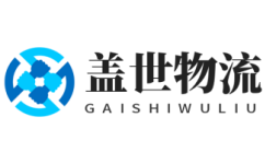 山東物流公司_山東貨運公司-蓋世