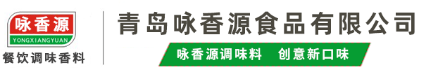 青島詠香源食品有限公司|青島詠香源
