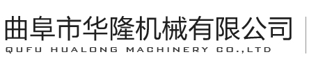 S505,S506,S510,S409,曲阜市華隆機械有限公司