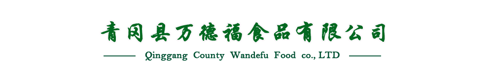 青岡萬德福食品有限公司