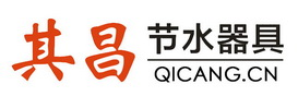 【其昌】節水器、節水龍頭、節水花灑、恒流閥