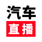 汽車直播_新車直播_車市直播_車展直播_汽車直播網