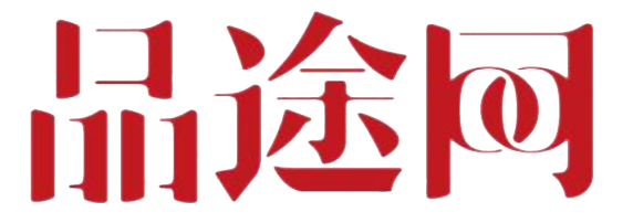 品途網 - 探尋商業本質，預見商業未來