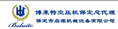 保定空壓機,螺桿空壓機,博萊特空壓機總代理-型號全價格低-啟源機械設備公司-含雄安,定州,涿州,安國,高碑店,徐水,淶源,定興,順平,唐縣,望都,淶水,清苑,滿城,高陽,容城,曲陽,阜平,博野,蠡縣,白溝