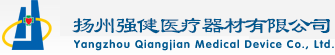 揚州強健醫療器材有限公司