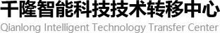 科技成果轉移轉化_電力新儲能_高價值專利-千隆智能科技（海南經濟特區）有限公司