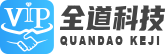湖南長沙全道網絡科技_湖南長沙網站建設_湖南長沙網站托管外包_湖南系統托管外包_湖南長沙品牌宣傳