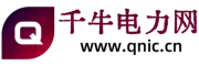 千牛電力網-電力電氣行業垂直綜合門戶