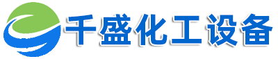 不銹鋼冷凝器_冷凝器廠家_不銹鋼冷凝器生產廠家-山東淄博千盛化工設備有限公司
