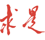 求是網 - 思想建黨 理論強黨