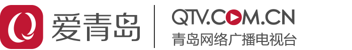 青島網絡廣播電視臺-愛青島-青島電視臺網絡直播
