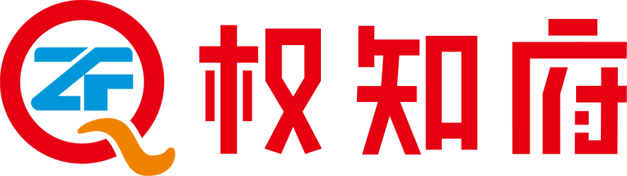【官網】權知府集團_專利代理_版權登記_商標注冊_項目申報_財務審計_查詢代理專業機構公司