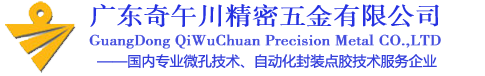 微孔噴嘴,鎢鋼噴嘴,鎢鋼撞針,asymtek點膠噴嘴,點膠噴嘴,點膠撞針,撞針噴頭噴嘴,東莞市奇午川精密五金有限公司